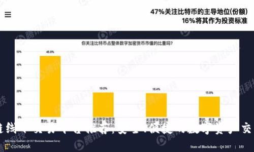 区块链线下交易平台推荐：安全、便捷的数字资产交易方式